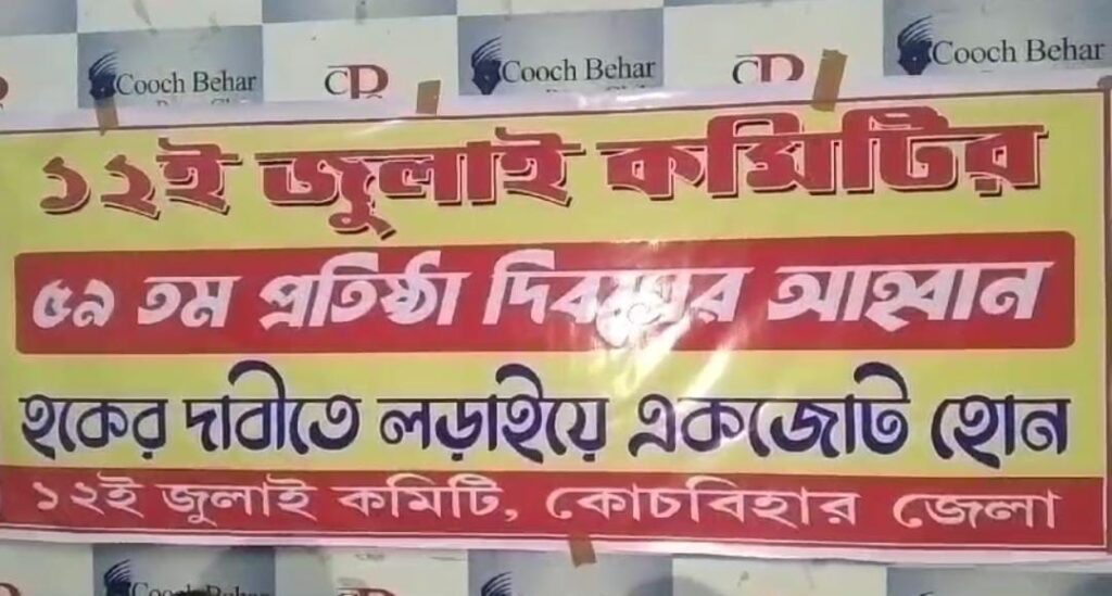 साउन १२ गते समितिको ५९औं स्थापना दिवस मनाइँदै, ११ बुँदे मागसहित आन्दोलन सुरु