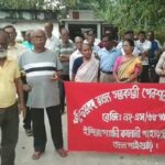 पश्चिम बंगाल राज्य सरकारी पेन्सनधारक संघले पेन्सन वृद्धिको माग गर्दै विरोध प्रदर्शन गर्‍यो  