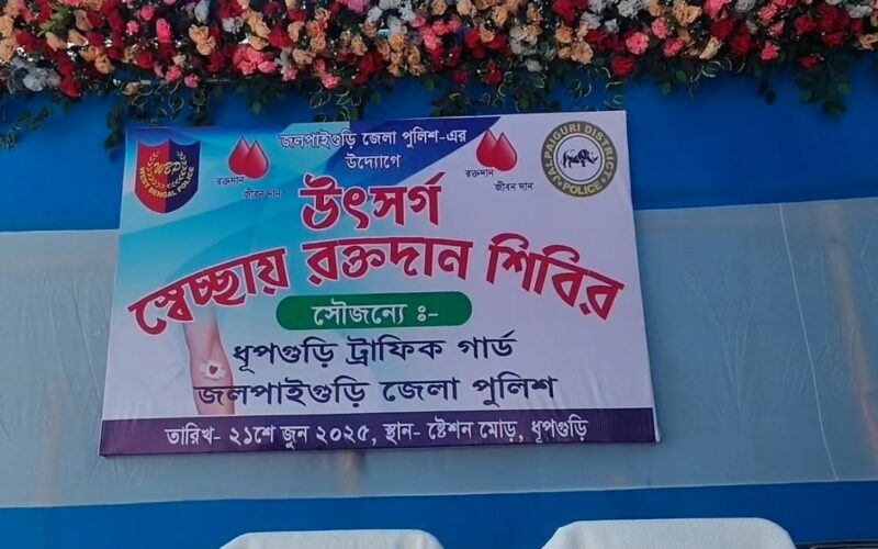 प्रहरीको उत्सर्ग कार्यक्रम अन्तर्गत रक्तदान शिविर आयोजना