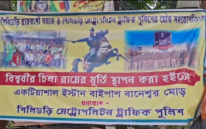 सिलगढीको बानेश्वर मोरमा वीर चिला रोयको मूर्ति स्थापना गरिने, राजवंशी समुदायमा खुशीको लहर