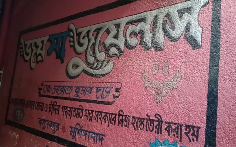 आजको सबैभन्दा ठूलो समाचार: बासुदेवपुरको प्रहरी क्याम्पबाट १५० मिटर टाढा दुई सुन पसलमा भएको साहसिक चोरीले सम्पूर्ण क्षेत्रमा स्तब्धता मच्चायो