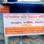 एनजेपी–फूलबारीमा बस्ती विकास समितिको धर्ना प्रदर्शन