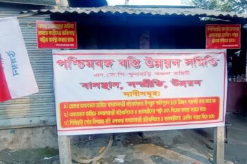 एनजेपी–फूलबारीमा बस्ती विकास समितिको धर्ना प्रदर्शन