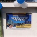 सिलगढी: ‘पथश्री’ परियोजना अन्तर्गत मिलनपल्लीमा सडक निर्माण सुरु; मेयर गौतम देवले शिलान्यास गरे