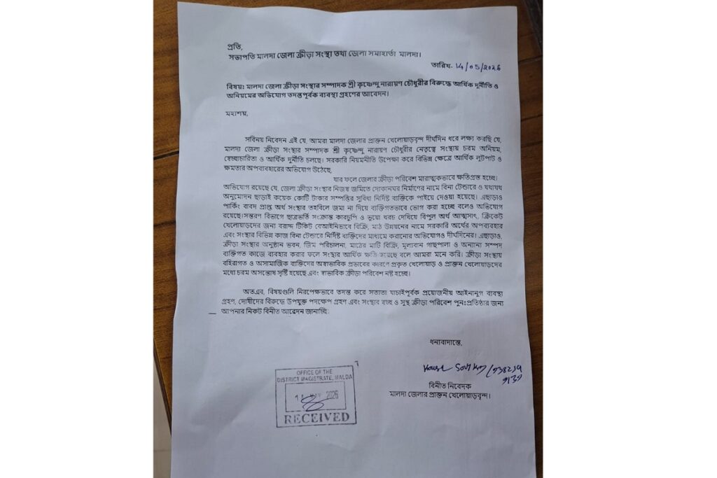 जिल्ला खेलकुद संघका सचिव कृष्णेन्दु नारायण चौधरीमाथि करोडौं रुपैयाँ हिनामिना गरेको आरोप, डीएमलाई उजुरी दायर