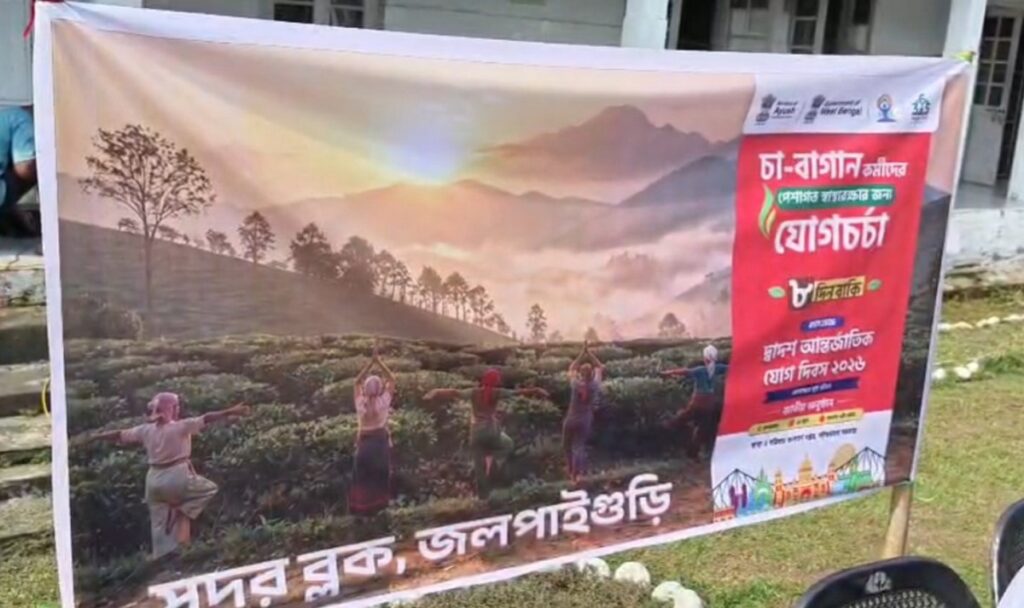 चिया बगानका कामदार परिवारका बालबालिकालाई स्वस्थ राख्न योग शिविर, डेंगुआझार चिया बगानमा विशेष पहल