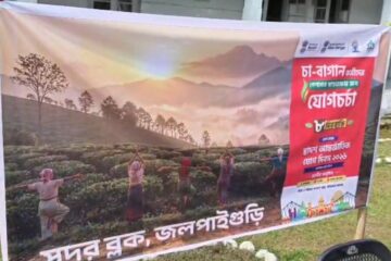 चिया बगानका कामदार परिवारका बालबालिकालाई स्वस्थ राख्न योग शिविर, डेंगुआझार चिया बगानमा विशेष पहल