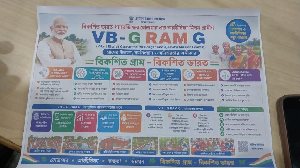 सिलगढीमा ‘VB-GRAM-G’ योजना बारे मिडिया अन्तर्क्रिया; दार्जिलिङ जिल्ला मजिस्ट्रेट हरिशंकर पनिकरले परियोजनाका उद्देश्यहरूको रूपरेखा प्रस्तुत गरे