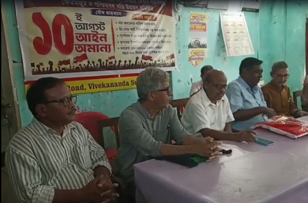 सिलिगुडीमा १० अगस्टमा ‘जेल भरो’ (जेल भरौँ) आन्दोलन: केन्द्रीय ट्रेड युनियन र किसान संगठनहरूद्वारा गिरफ्तारी दिने ठूलो योजनाको घोषणा